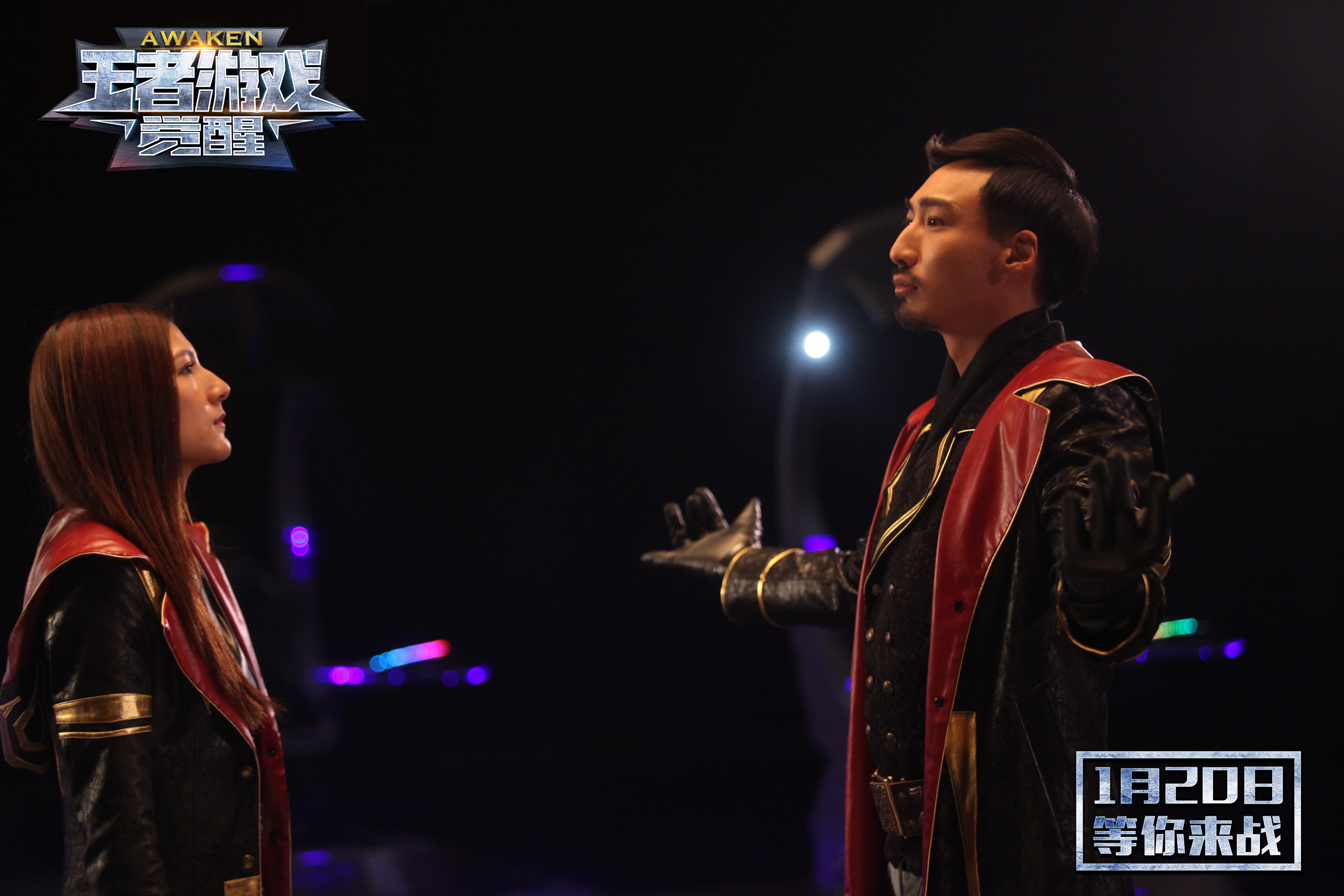 王者游戏·觉醒剧照的剧照