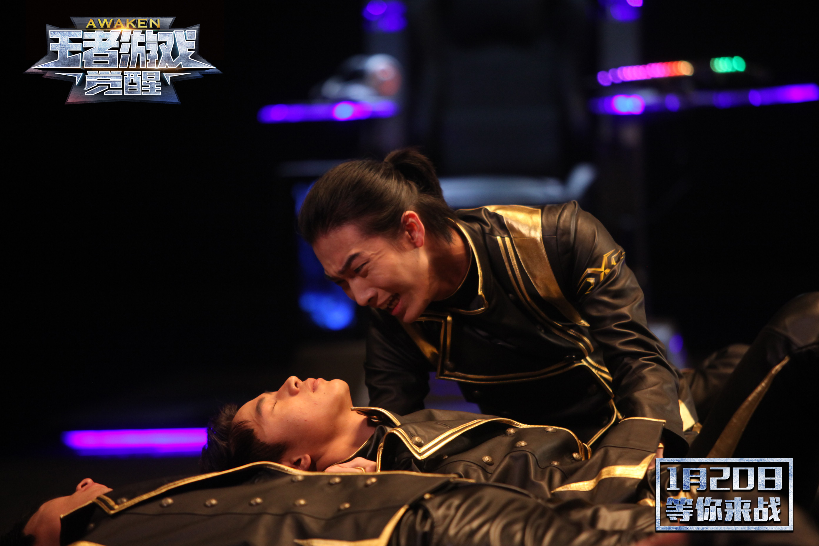 王者游戏·觉醒剧照的剧照