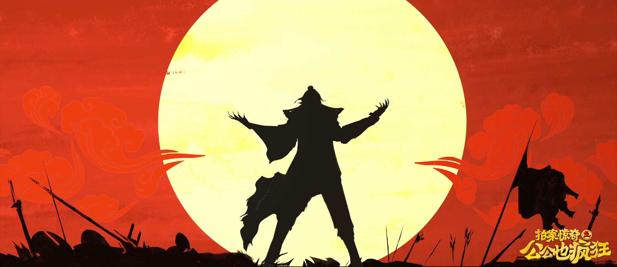 拍案惊奇之公公也疯狂剧照的剧照