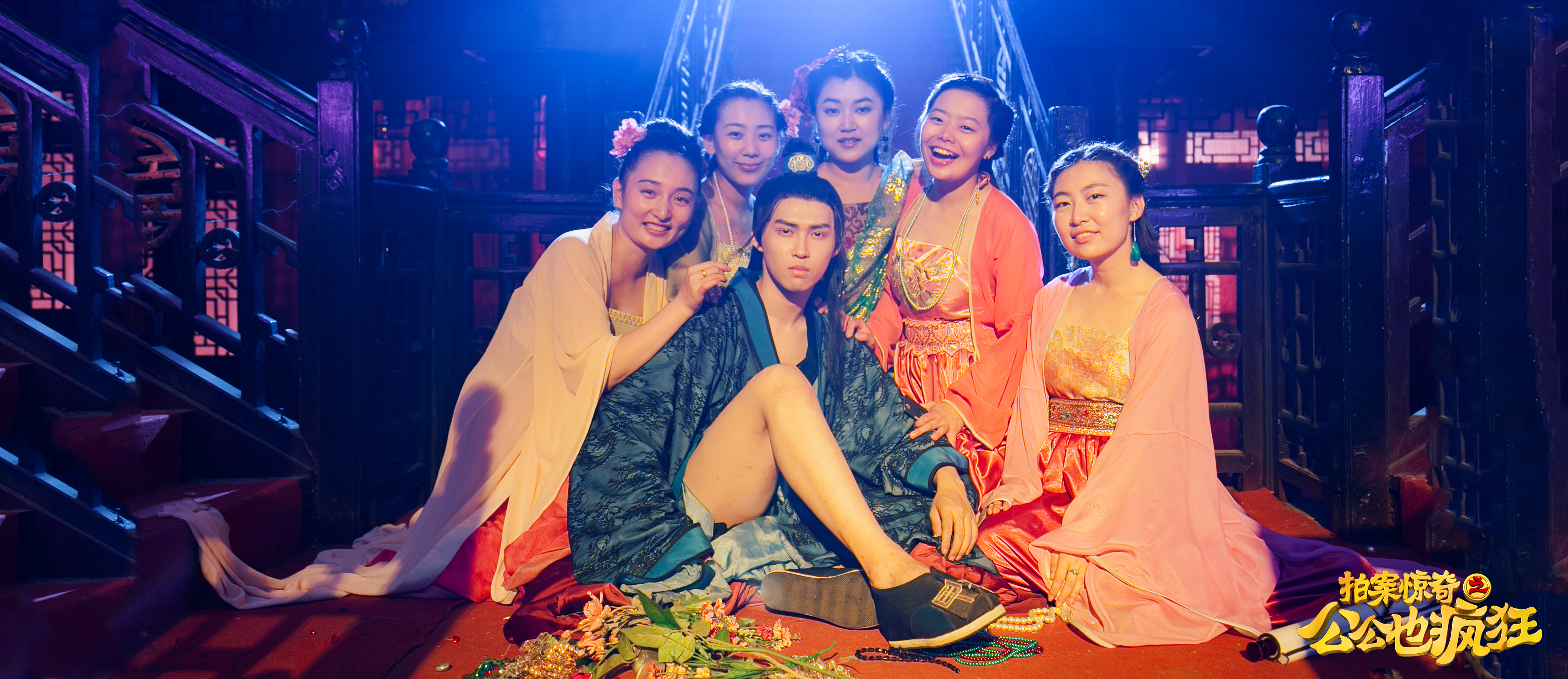 拍案惊奇之公公也疯狂剧照的剧照