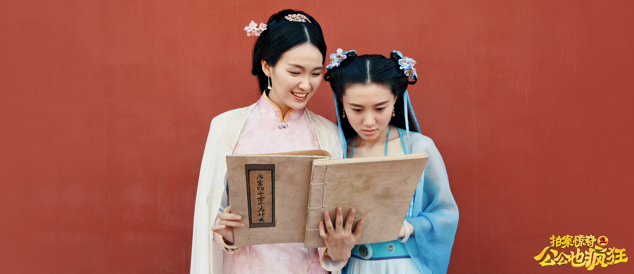 拍案惊奇之公公也疯狂剧照的剧照