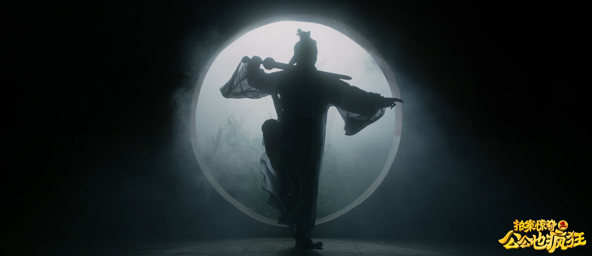 拍案惊奇之公公也疯狂剧照的剧照