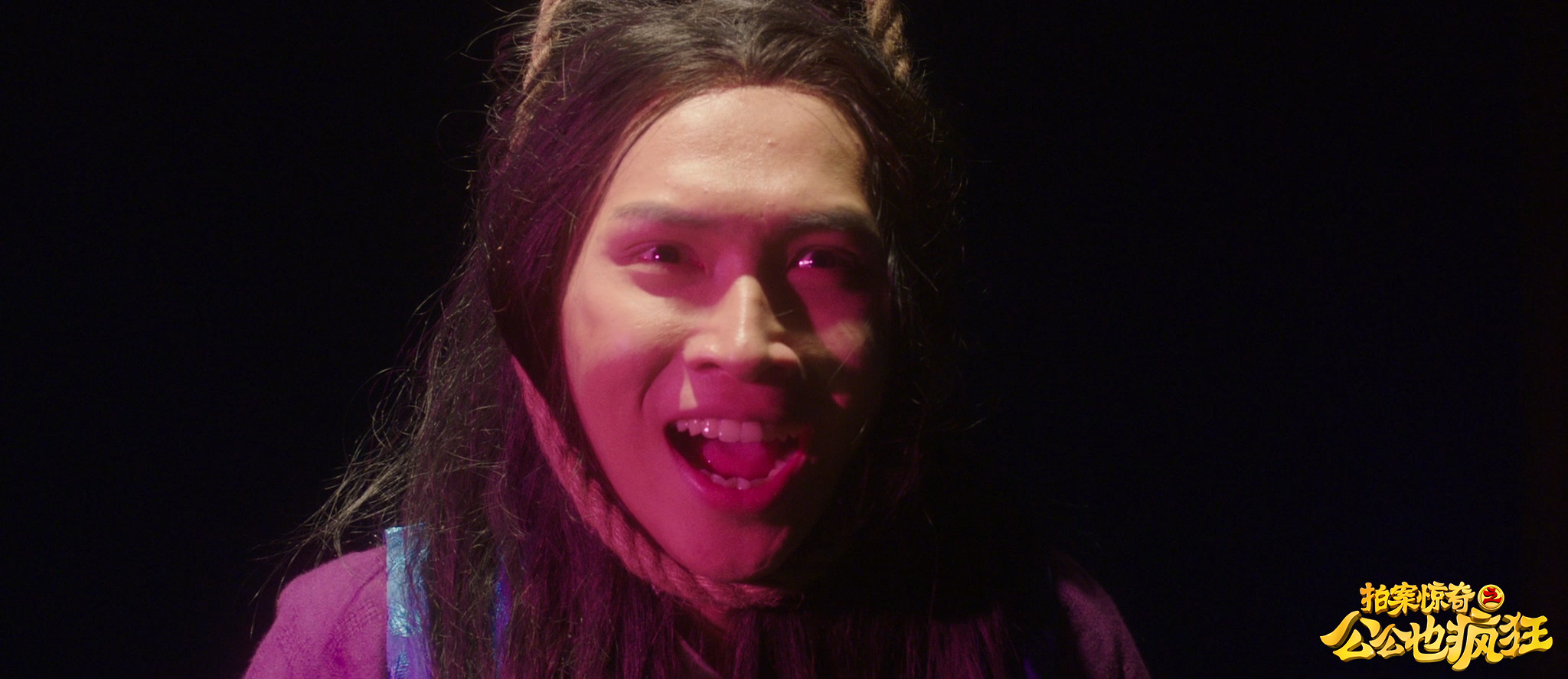 拍案惊奇之公公也疯狂剧照的剧照