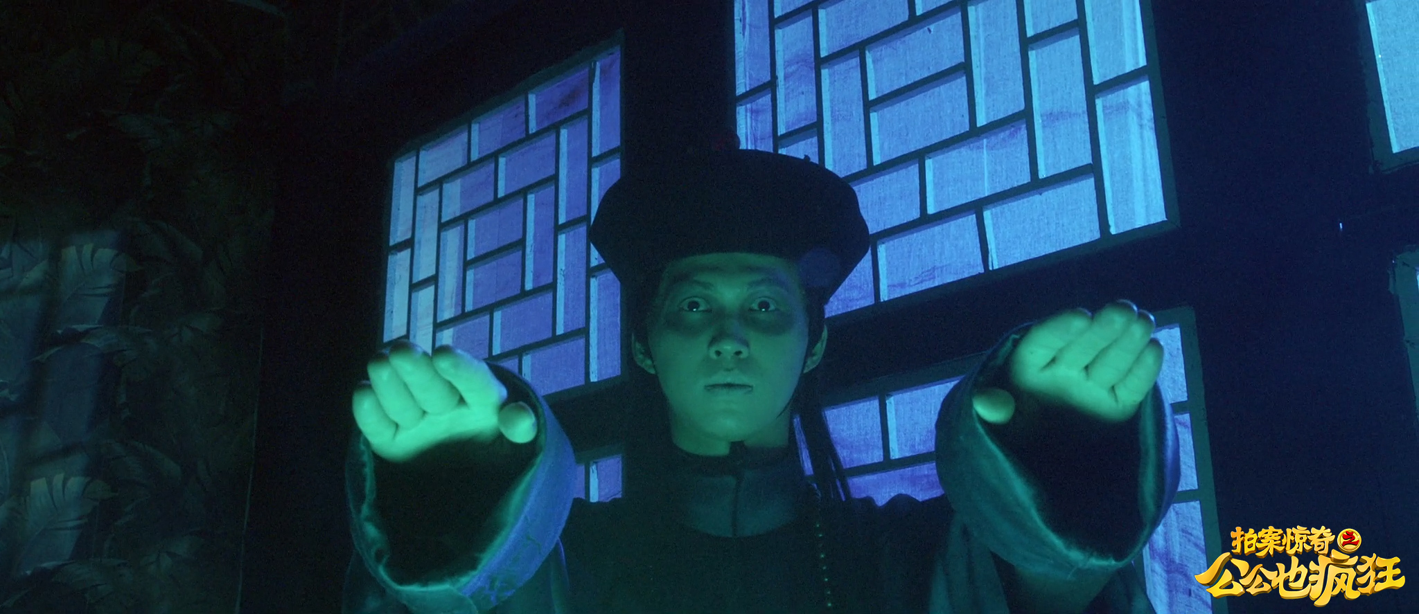 拍案惊奇之公公也疯狂剧照的剧照