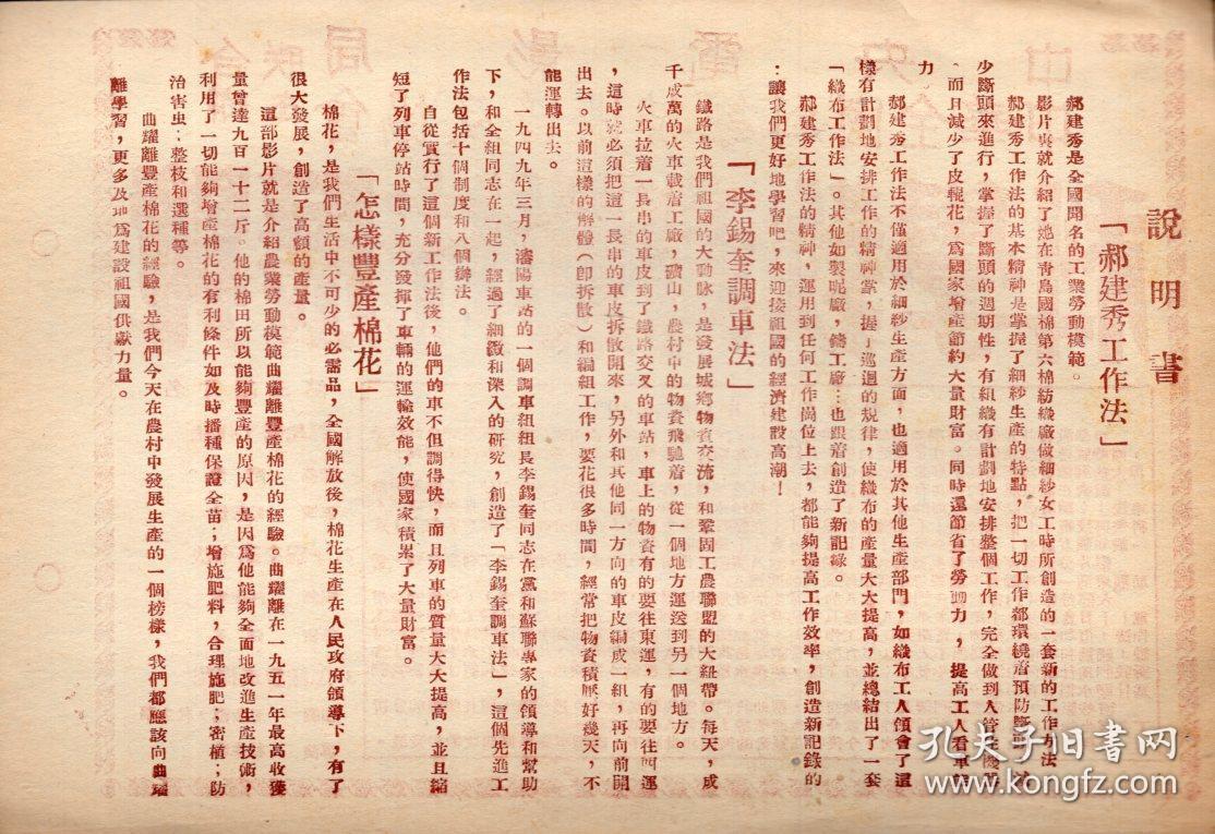 郝建秀工作法剧照的剧照