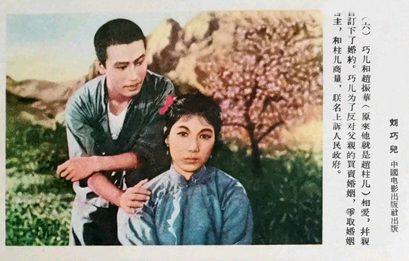 刘巧儿剧照的剧照
