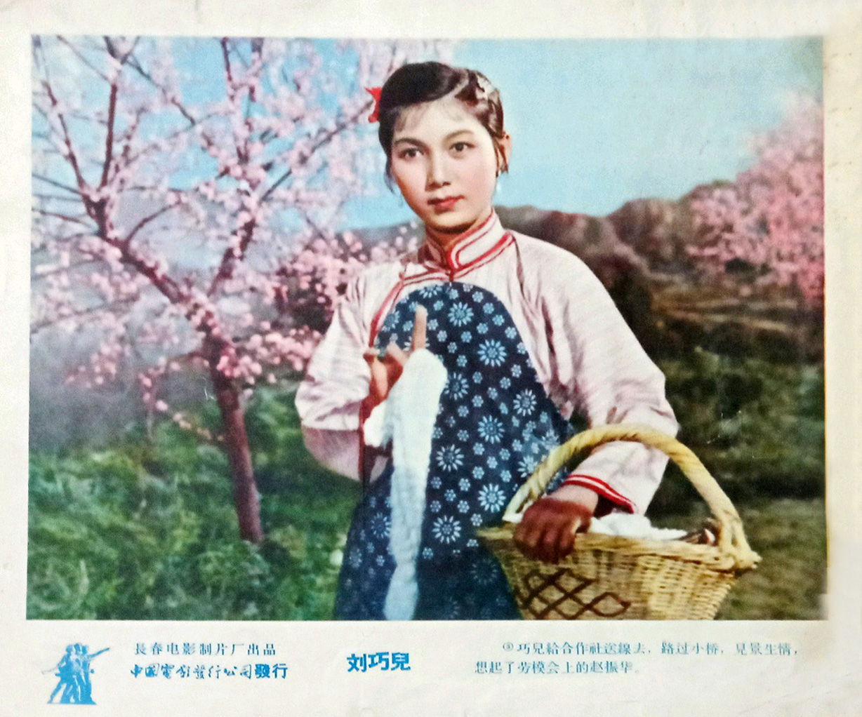 刘巧儿剧照的剧照