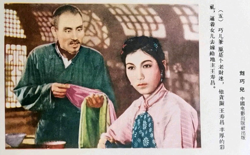 刘巧儿剧照的剧照