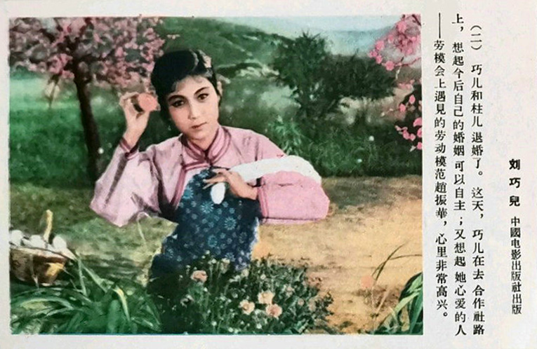 刘巧儿剧照的剧照