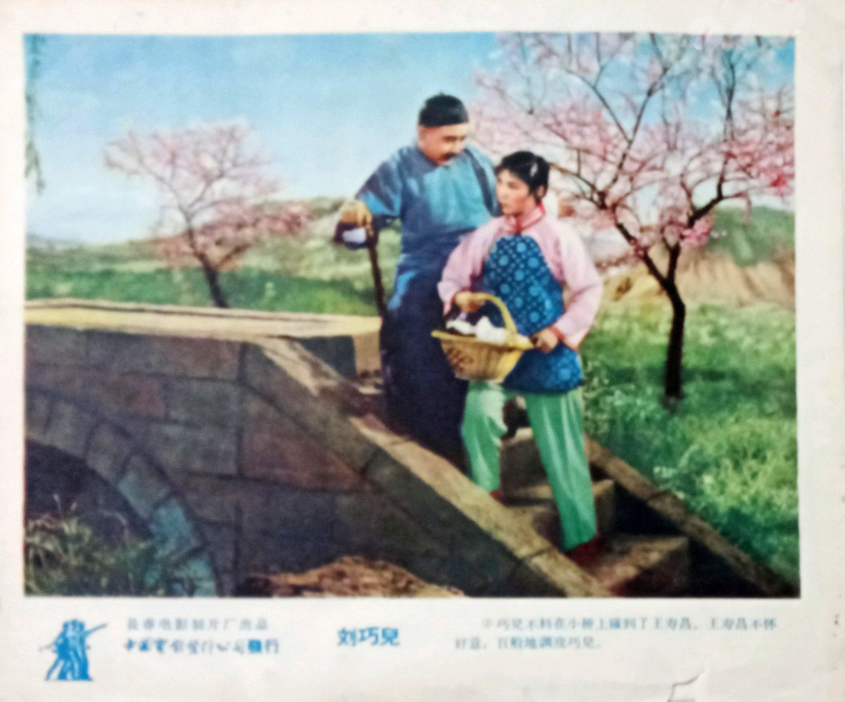 刘巧儿剧照的剧照