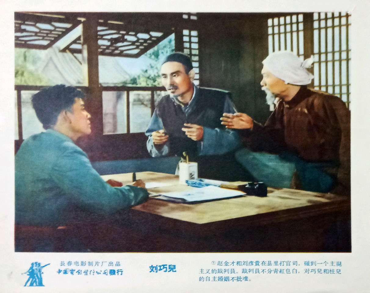 刘巧儿剧照的剧照