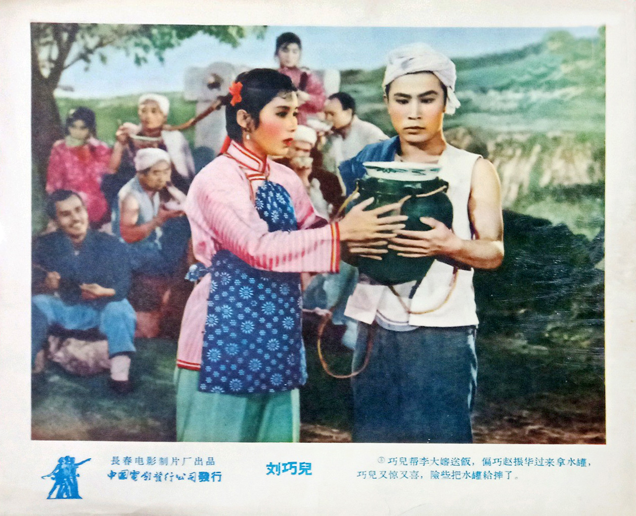 刘巧儿剧照的剧照