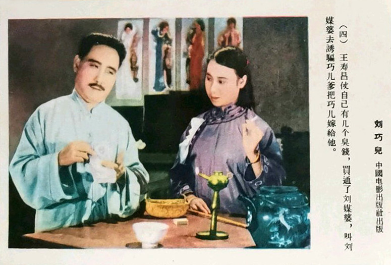 刘巧儿剧照的剧照