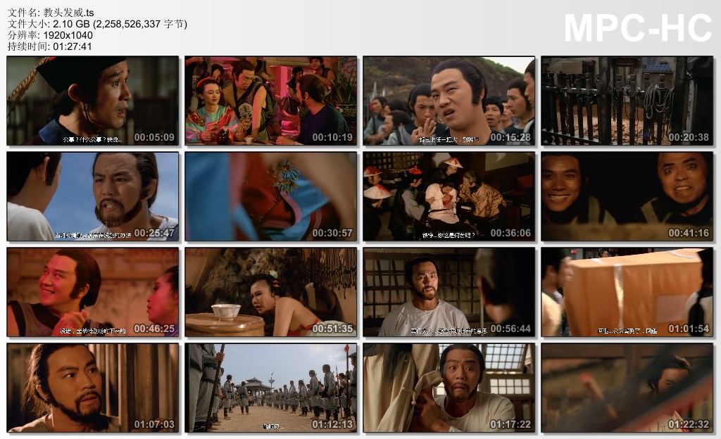 教头发威剧照的剧照