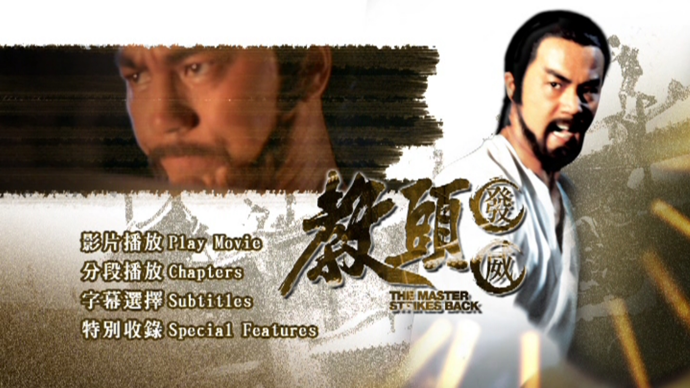 教头发威剧照的剧照