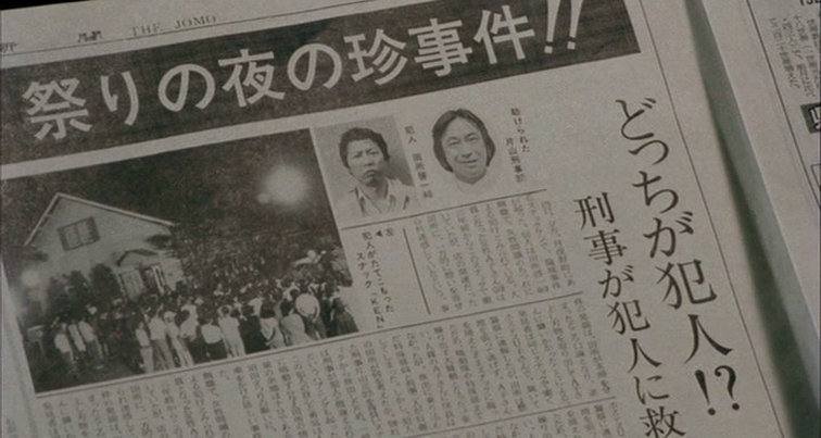 刑事物语5：片山刑警在山城剧照的剧照