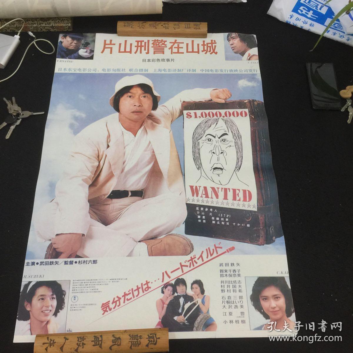 刑事物语5：片山刑警在山城剧照的剧照