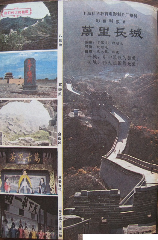 万里长城剧照的剧照