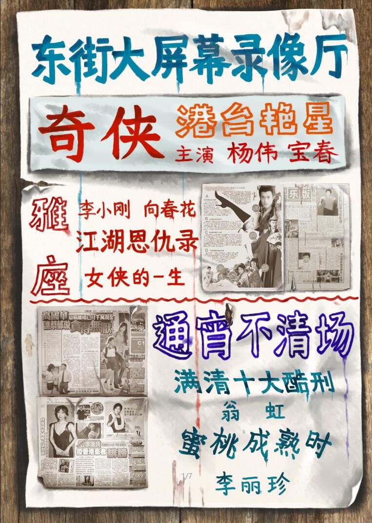 奇侠剧照的剧照