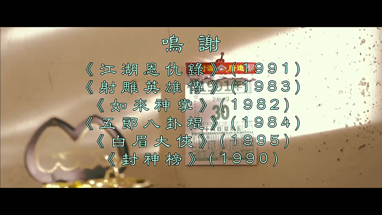 奇侠剧照的剧照