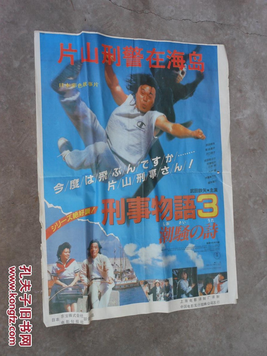 刑事物语3：片山刑警在海岛剧照的剧照