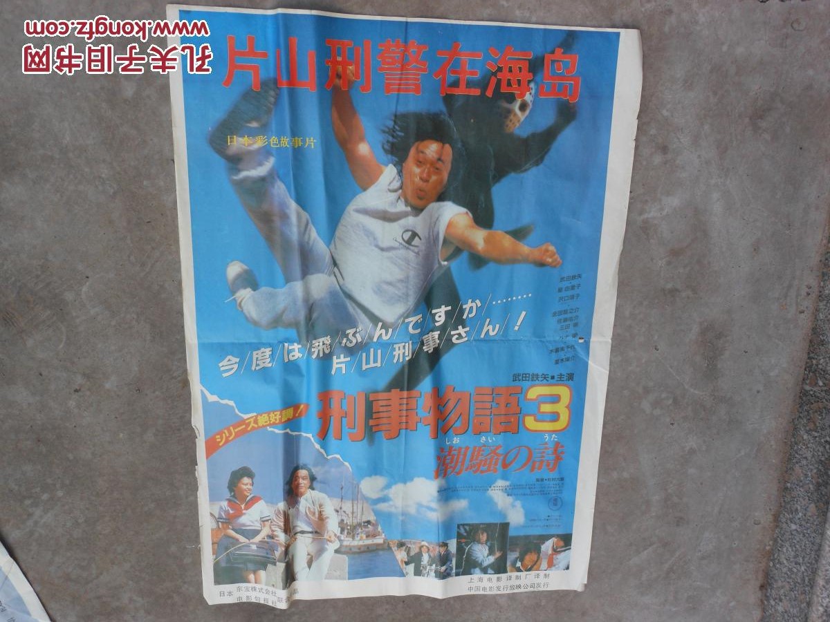 刑事物语3：片山刑警在海岛剧照的剧照