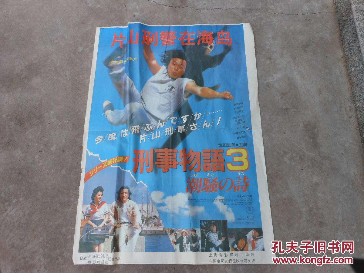 刑事物语3：片山刑警在海岛剧照的剧照