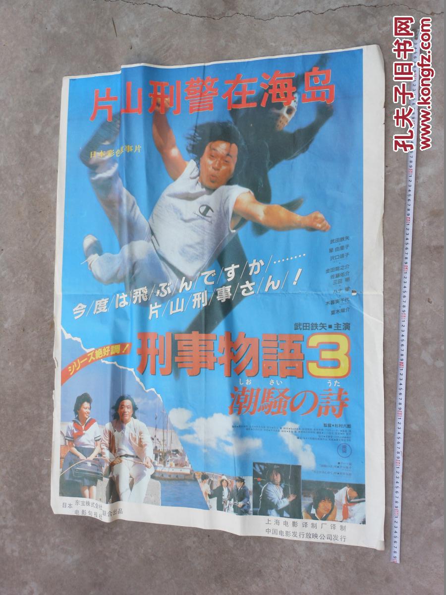 刑事物语3：片山刑警在海岛剧照的剧照