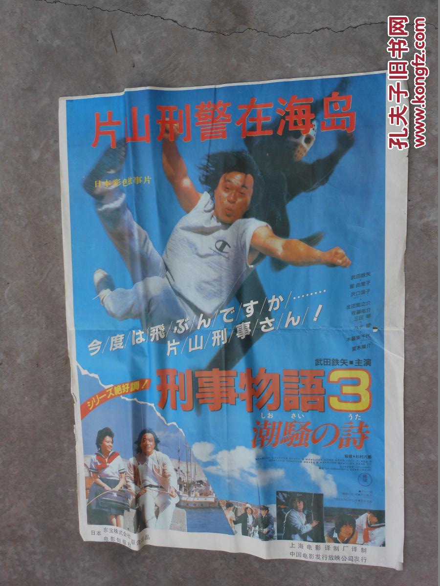 刑事物语3：片山刑警在海岛剧照的剧照