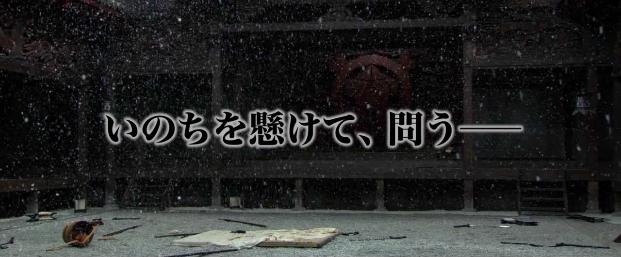 一命剧照的剧照