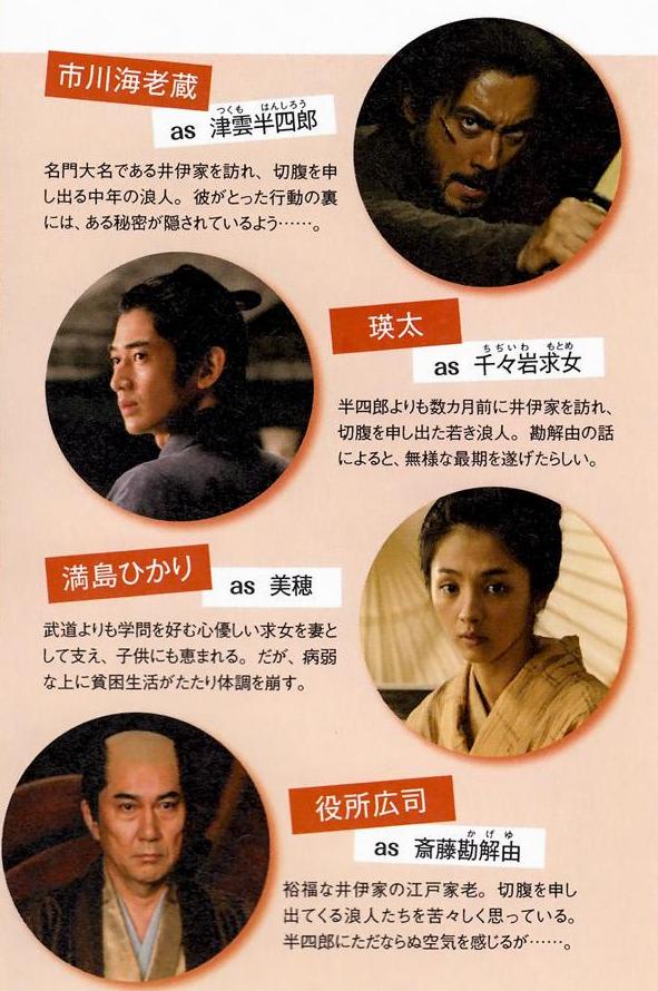 一命剧照的剧照