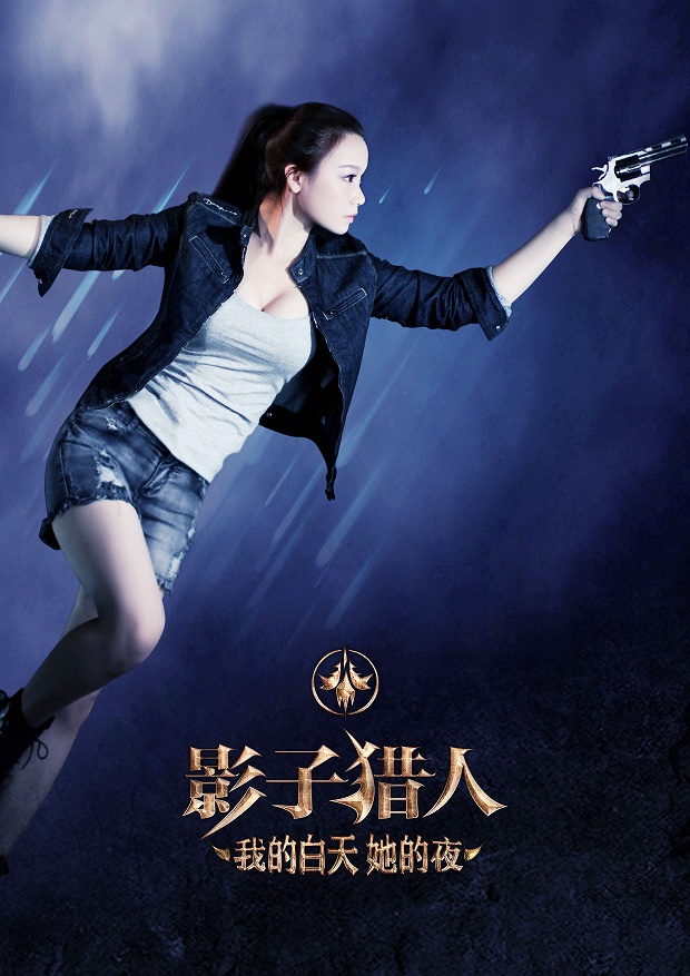 影子猎人剧照的剧照