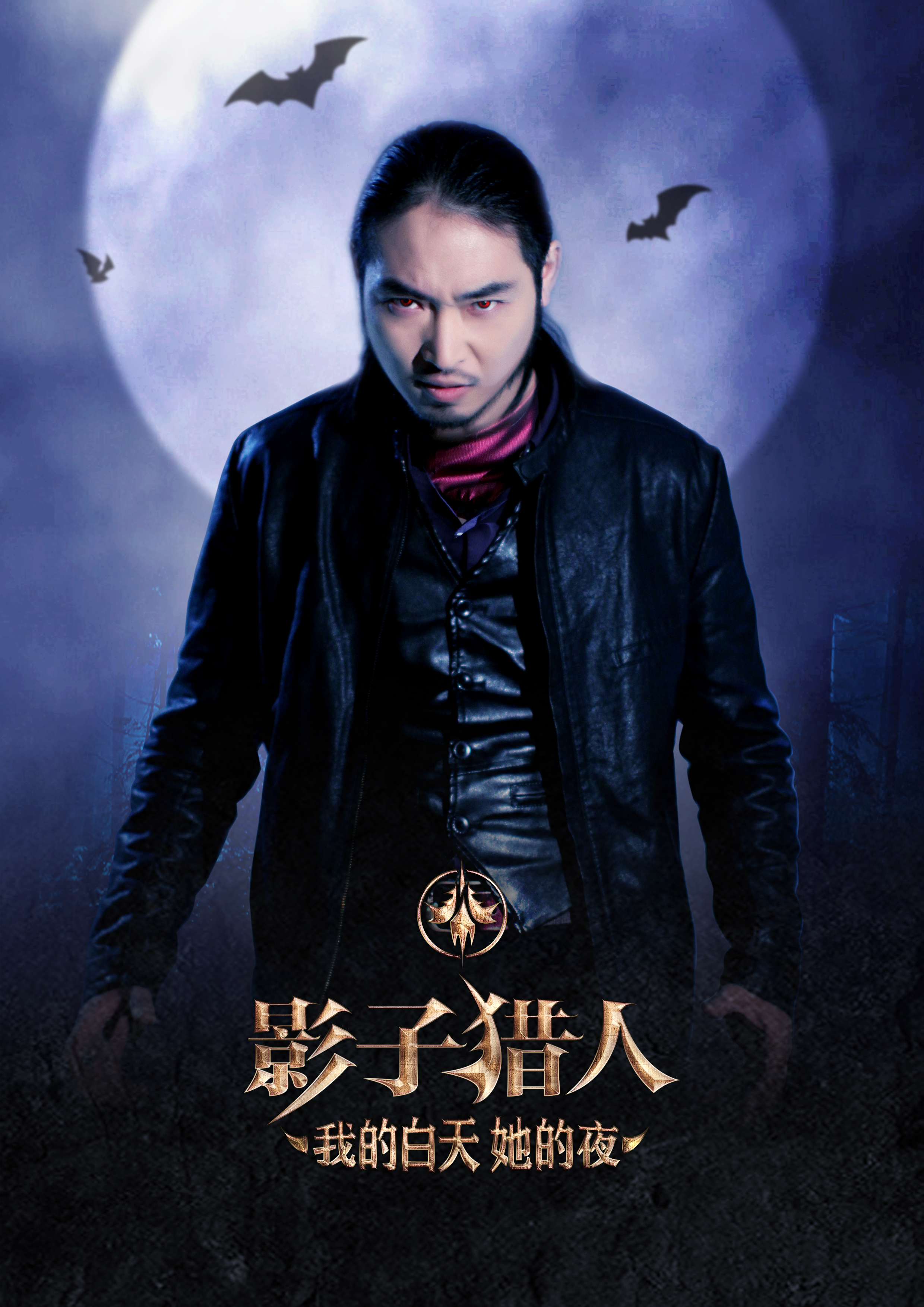 影子猎人剧照的剧照