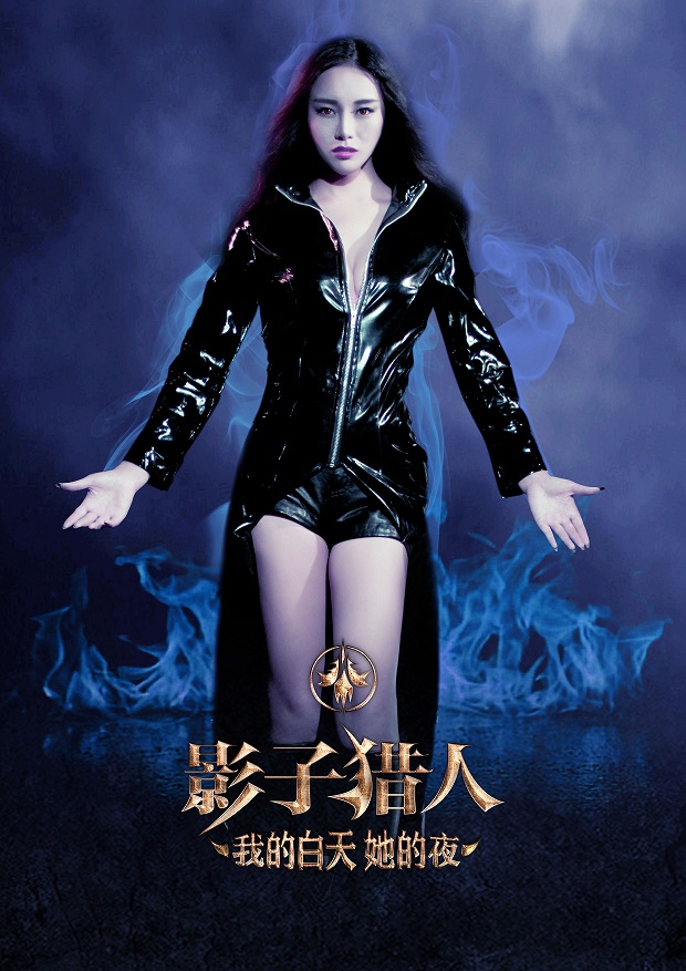 影子猎人剧照的剧照