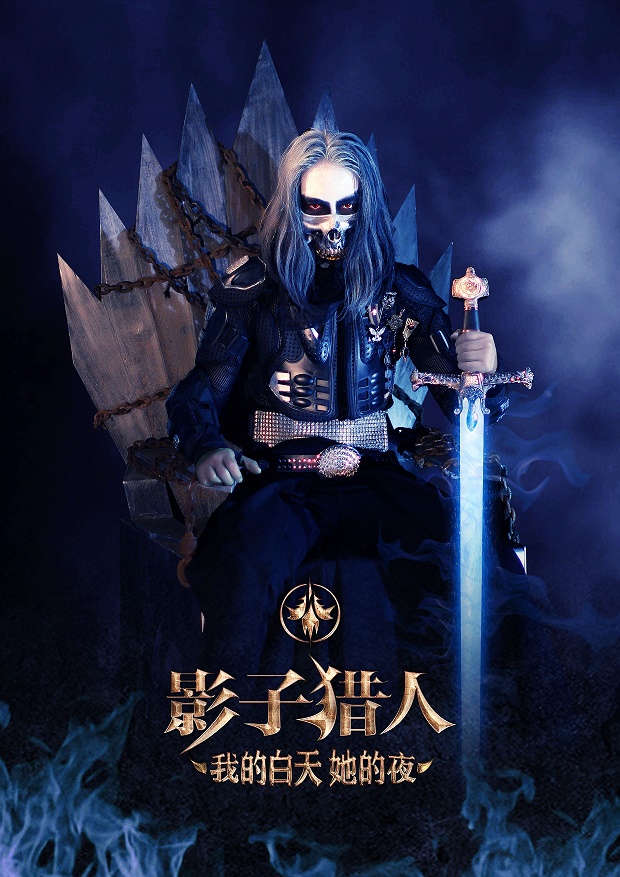 影子猎人剧照的剧照