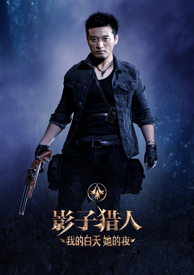 影子猎人剧照的剧照
