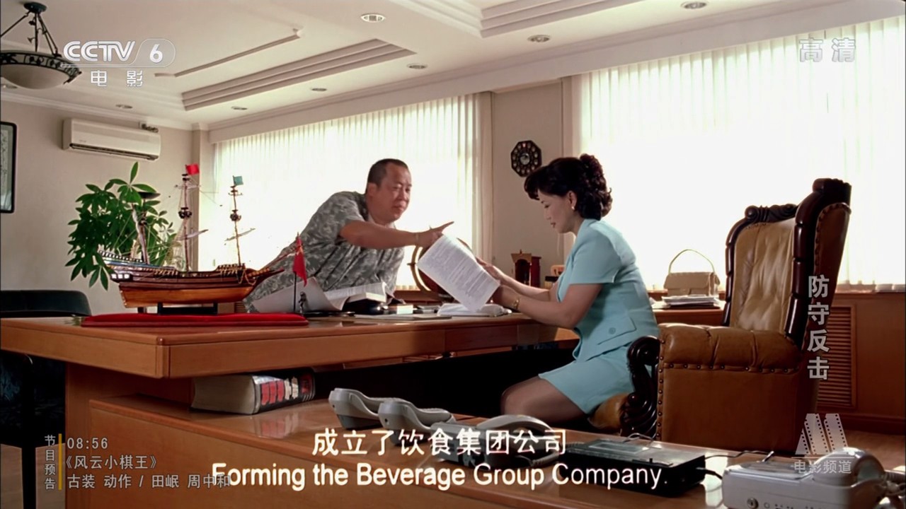 防守反击剧照的剧照