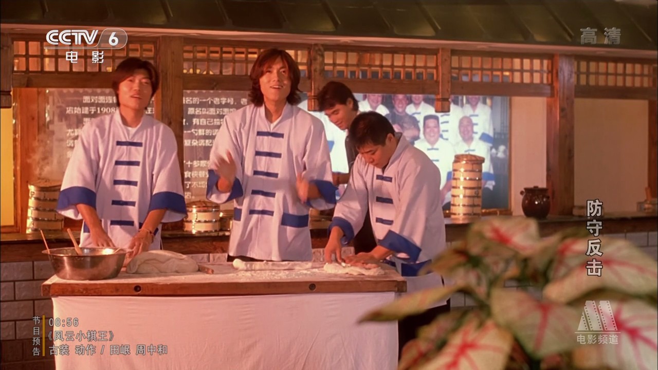 防守反击剧照的剧照