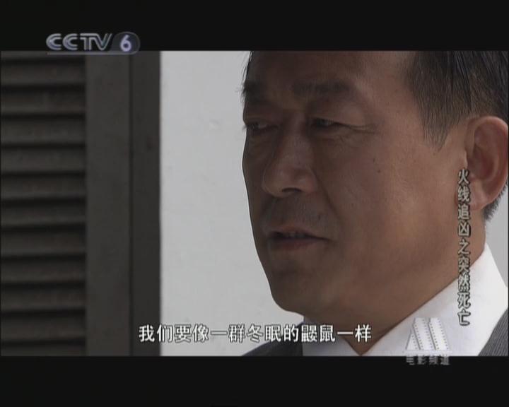 火线追凶之突然死亡剧照的剧照