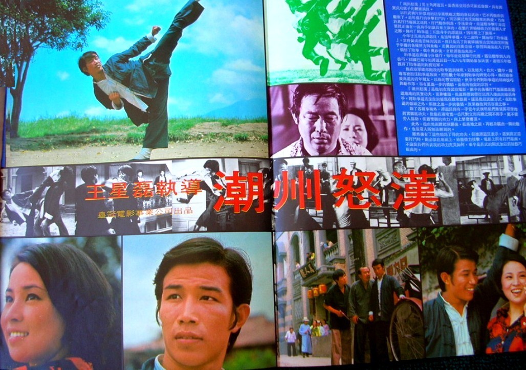 潮州怒汉剧照的剧照