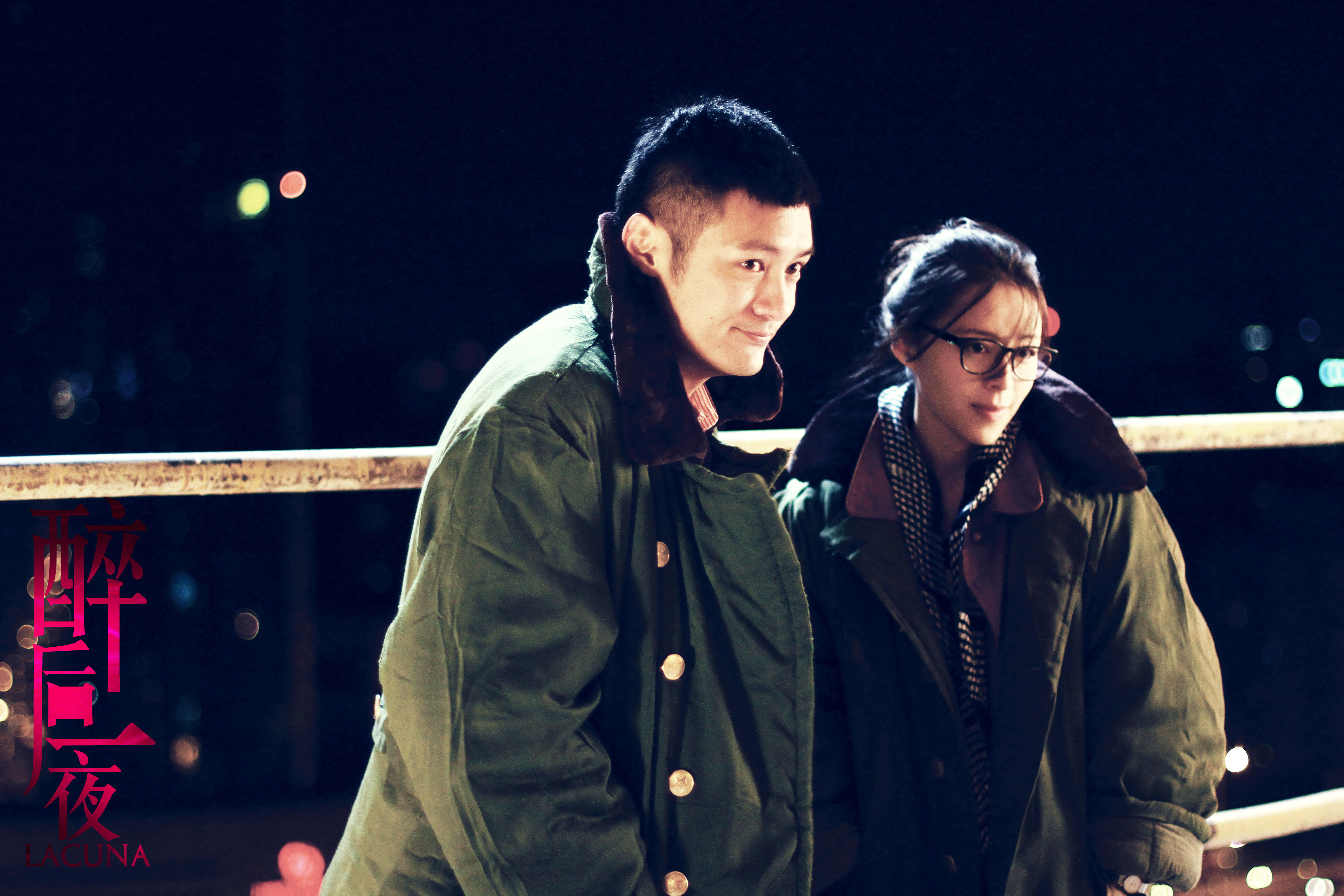 醉后一夜剧照的剧照