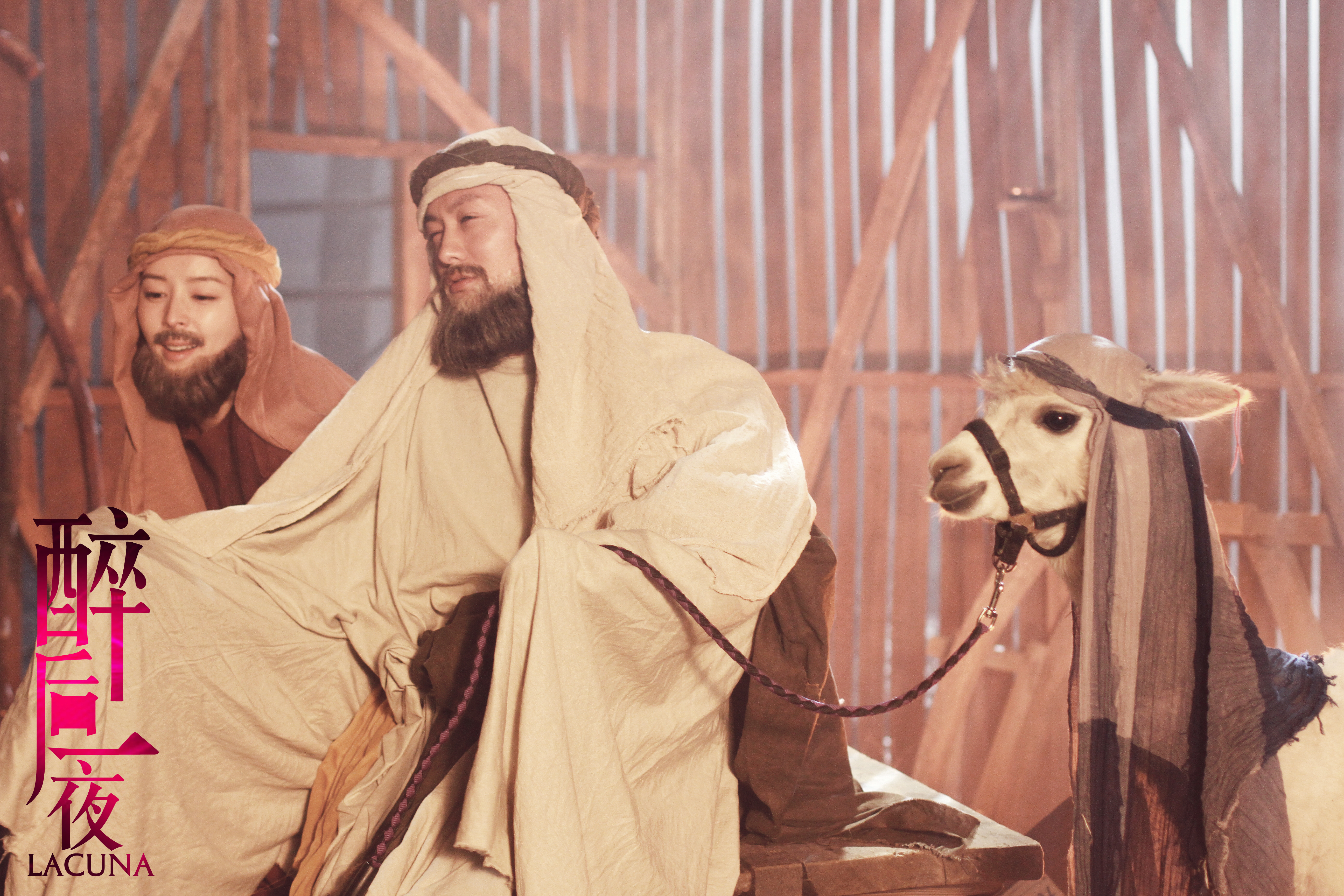 醉后一夜剧照的剧照