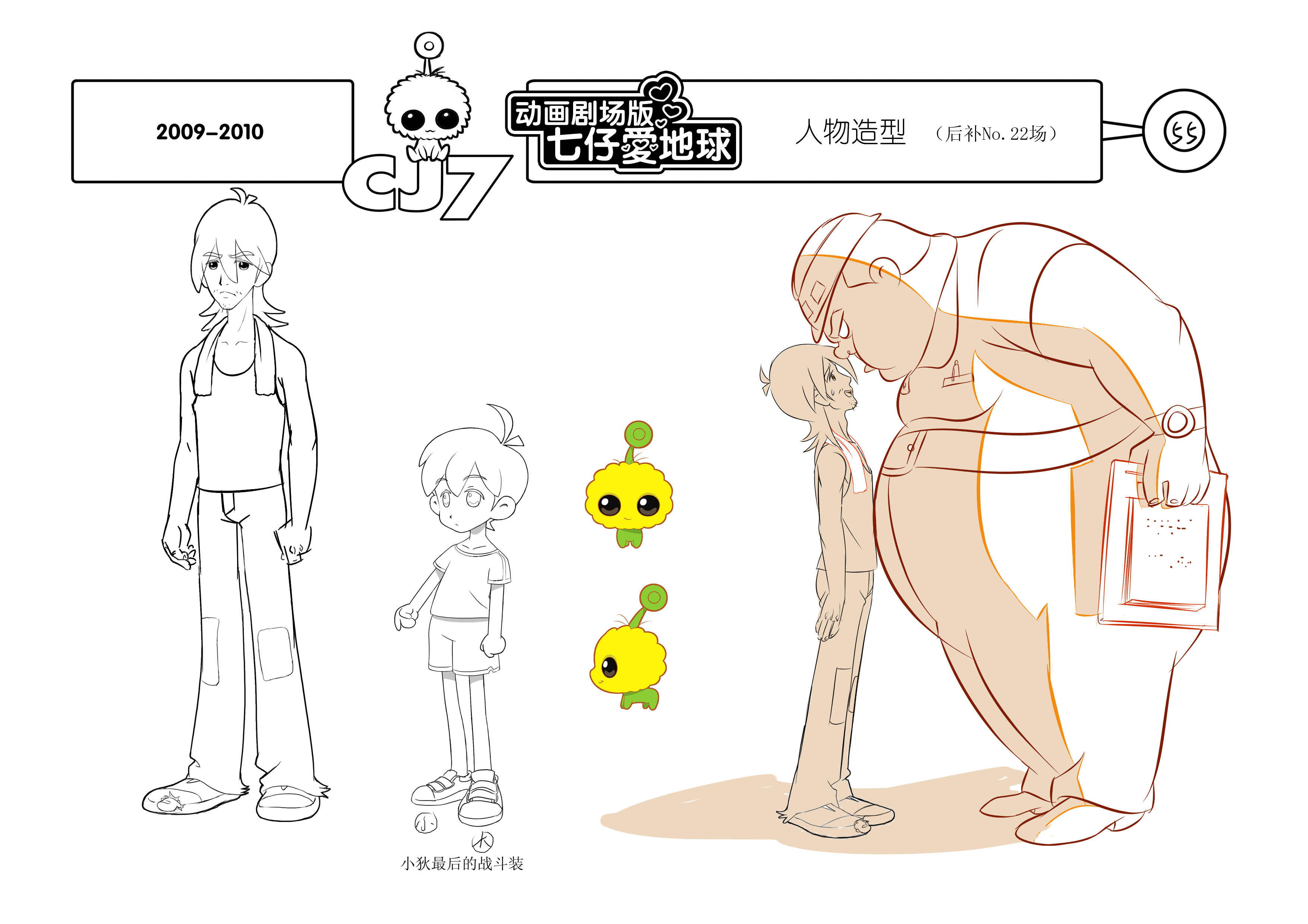 长江7号爱地球剧照的剧照