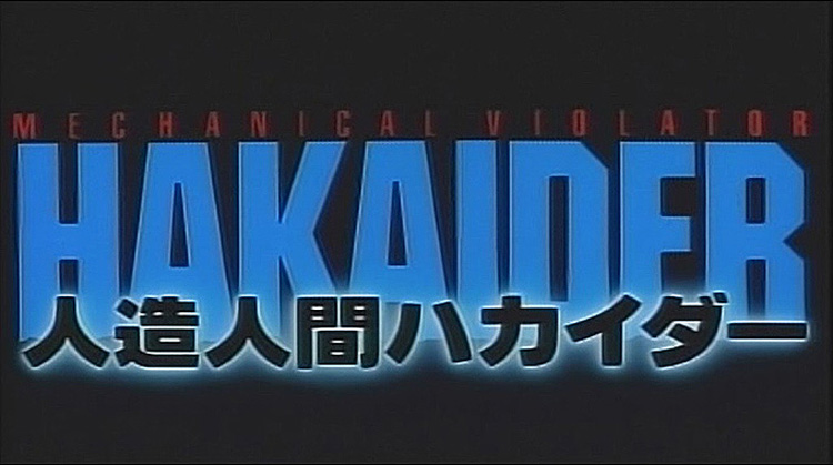 人造人电脑黑魔剧照的剧照