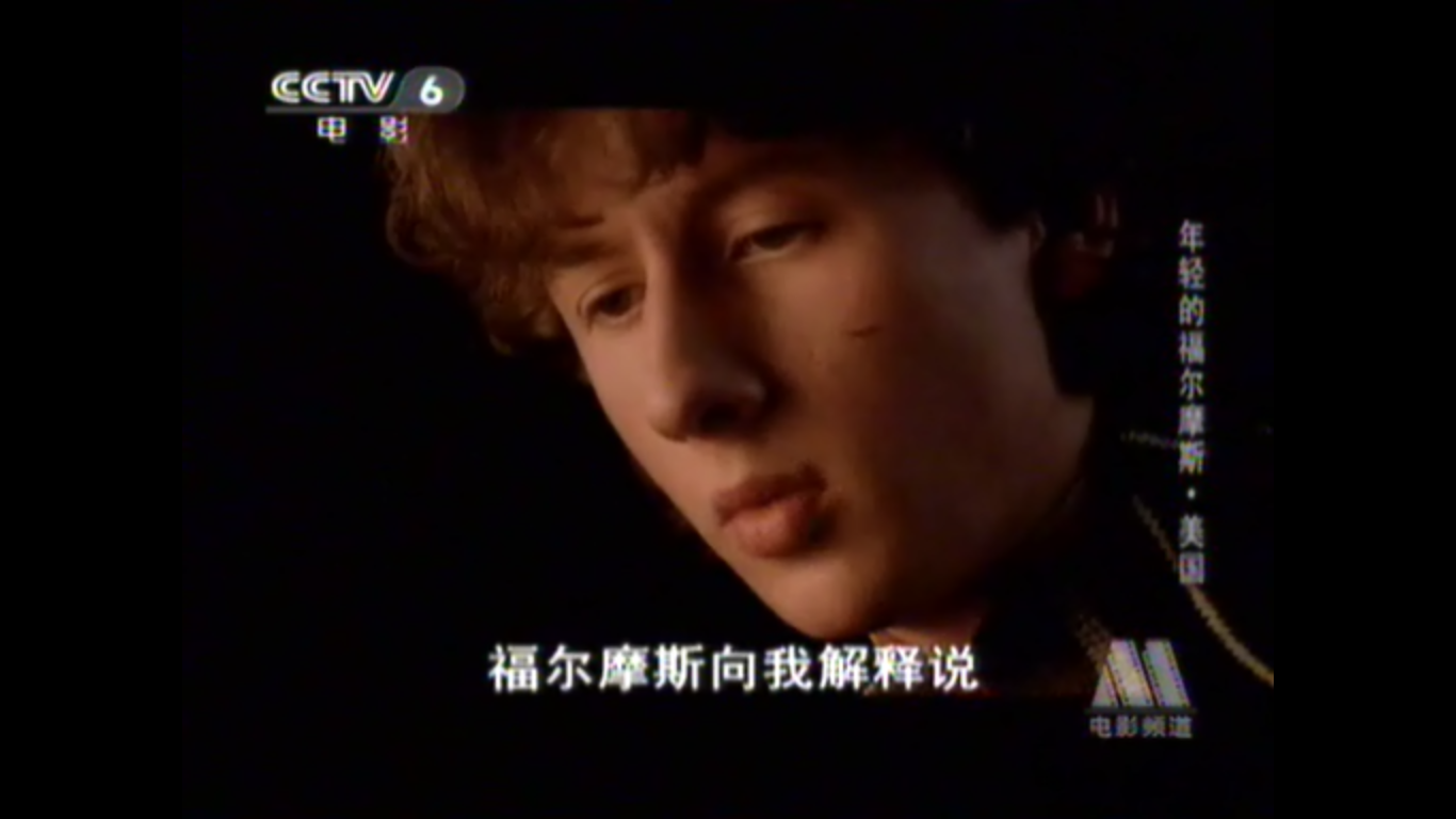 少年福尔摩斯剧照的剧照