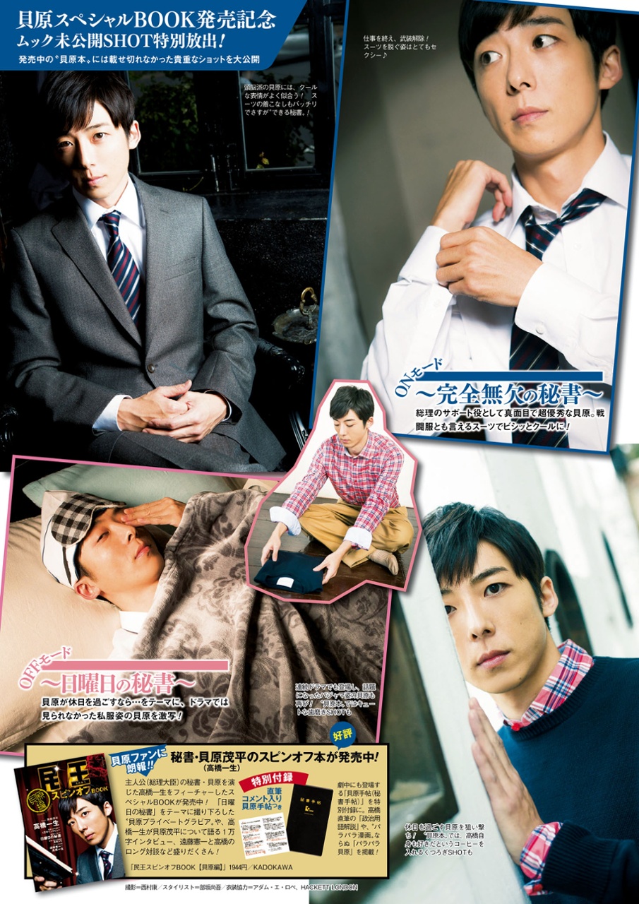 民王特别篇：新的阴谋剧照的剧照