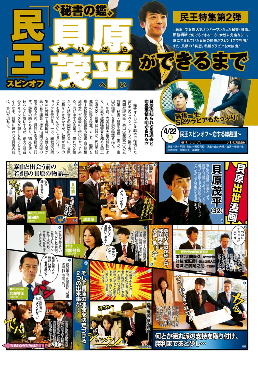 民王特别篇：新的阴谋剧照的剧照