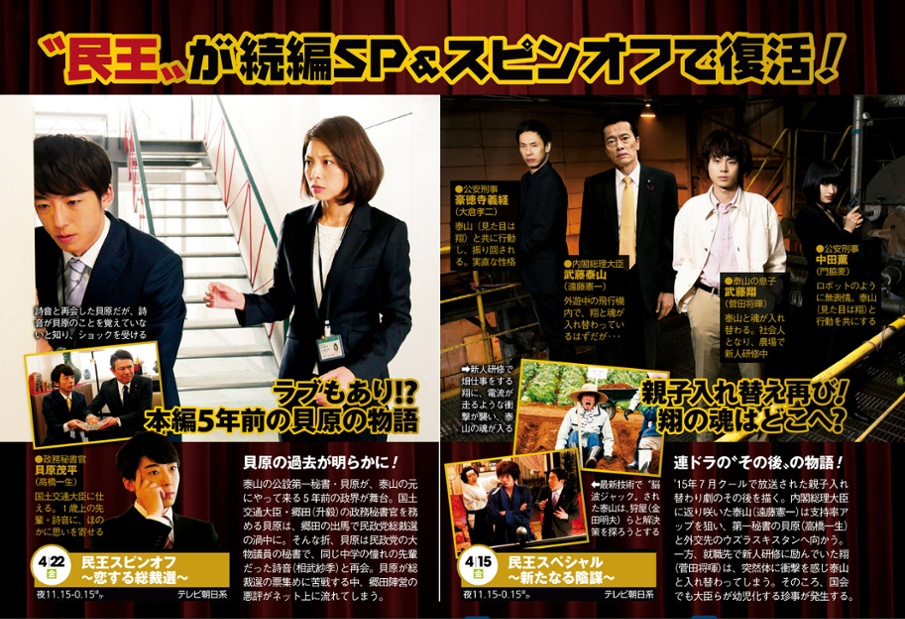 民王特别篇：新的阴谋剧照的剧照