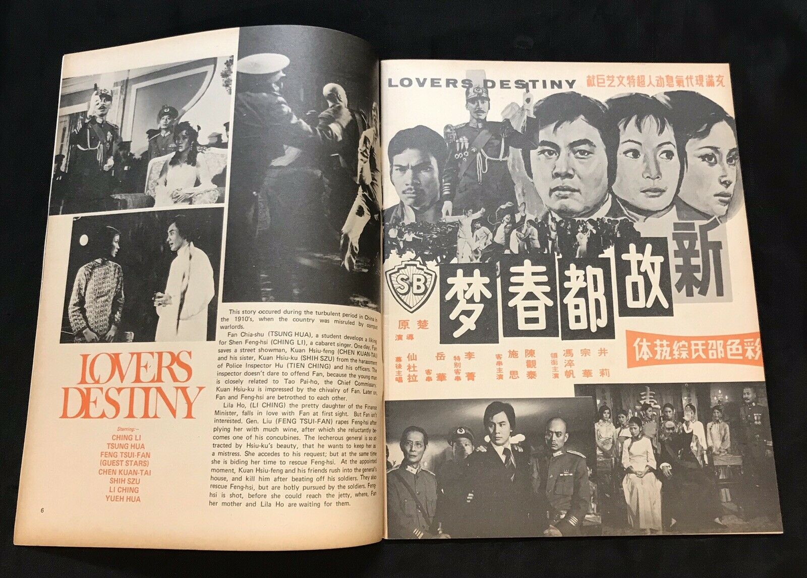 新啼笑因缘剧照的剧照