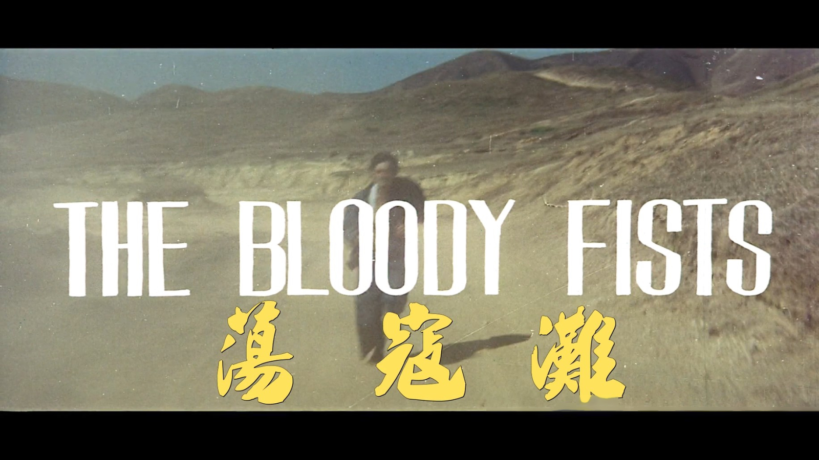 荡寇滩剧照的剧照